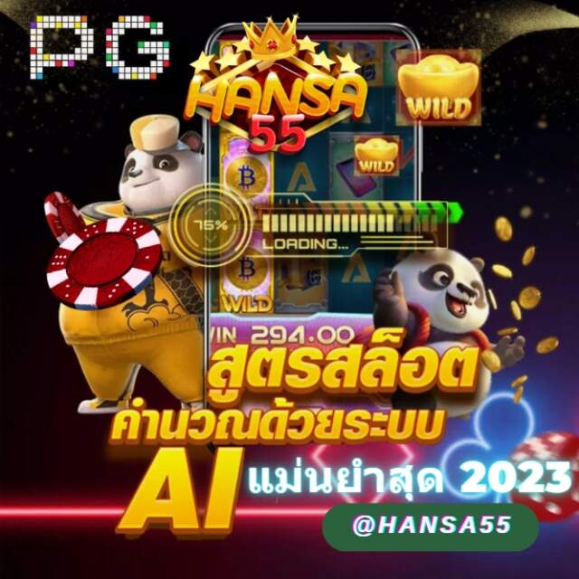 สูตรสล๊อตออนไลน์Hansa55