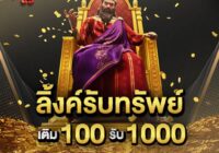 ทางเข้าเว็บตรงHansa55