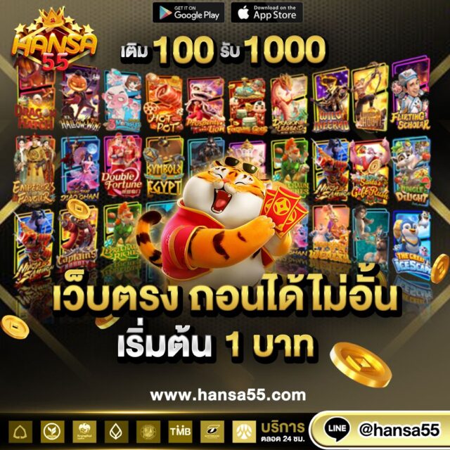 ทางเข้าเล่น Hansa55