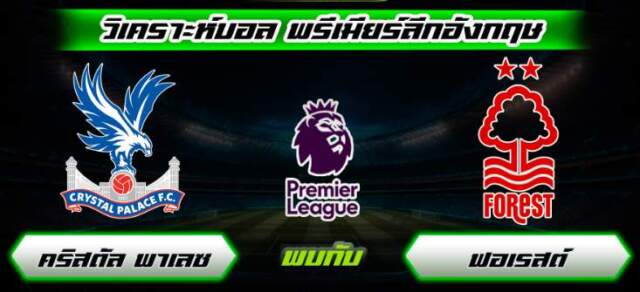 วิเคราะห์บอลวันนี้