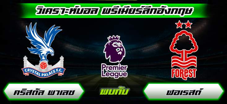 วิเคราะห์บอลวันนี้