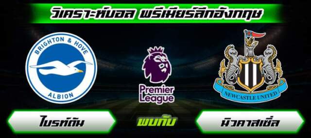 วิเคราะห์บอลวันนี้