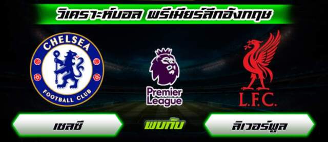 วิเคราะห์บอลวันนี้