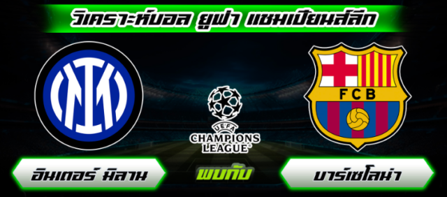 วิเคราะห์บอลวันนี้