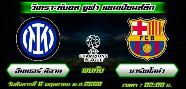 วิเคราะห์บอลวันนี้